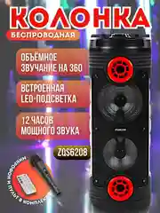 Алый колонка портативная ZQS, 10 видов , беспроводная, Bluetooth, с микрофоном