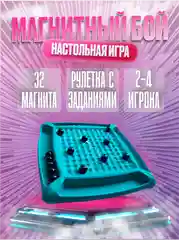 Голубой настольная игра для детей и всей семьи магнитный бой