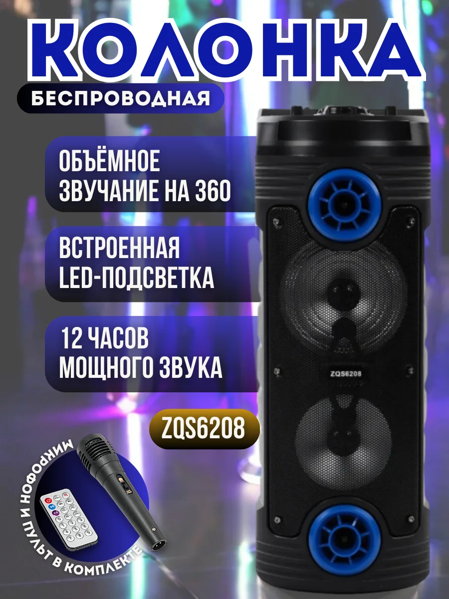 Голубой колонка портативная ZQS, 10 видов , беспроводная, Bluetooth, с микрофоном