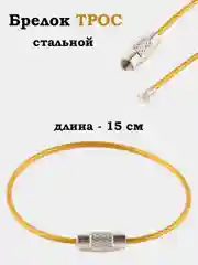 Желтый брелок Пуля, Патрон, Нож, брелоки