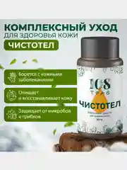 Масло для тела, от прыщей на лице, от бородавок и папиллом, Чистотел, 108 трав, 30 г