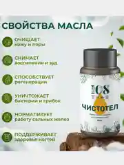 Масло для тела, от прыщей на лице, от бородавок и папиллом, Чистотел, 108 трав, 30 г