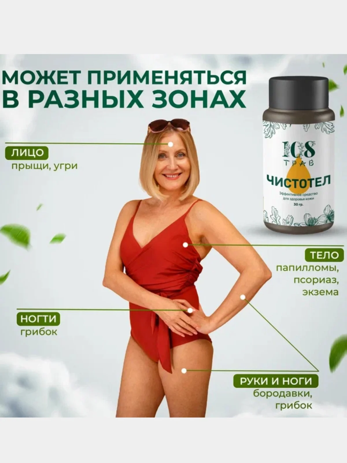 Масло для тела, от прыщей на лице, от бородавок и папиллом, Чистотел, 108 трав, 30 г