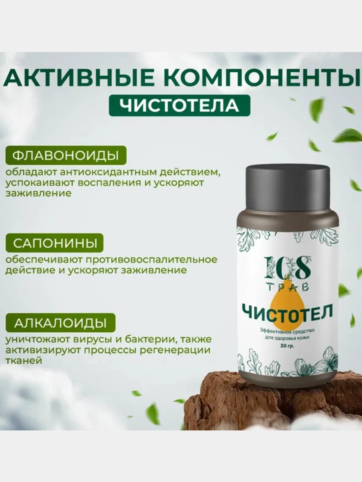 Масло для тела, от прыщей на лице, от бородавок и папиллом, Чистотел, 108 трав, 30 г
