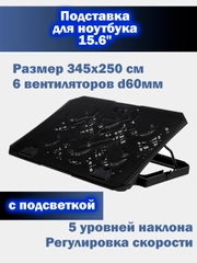 Охлаждающая подставка для ноутбука, 345 x 250 см, 5 уровней