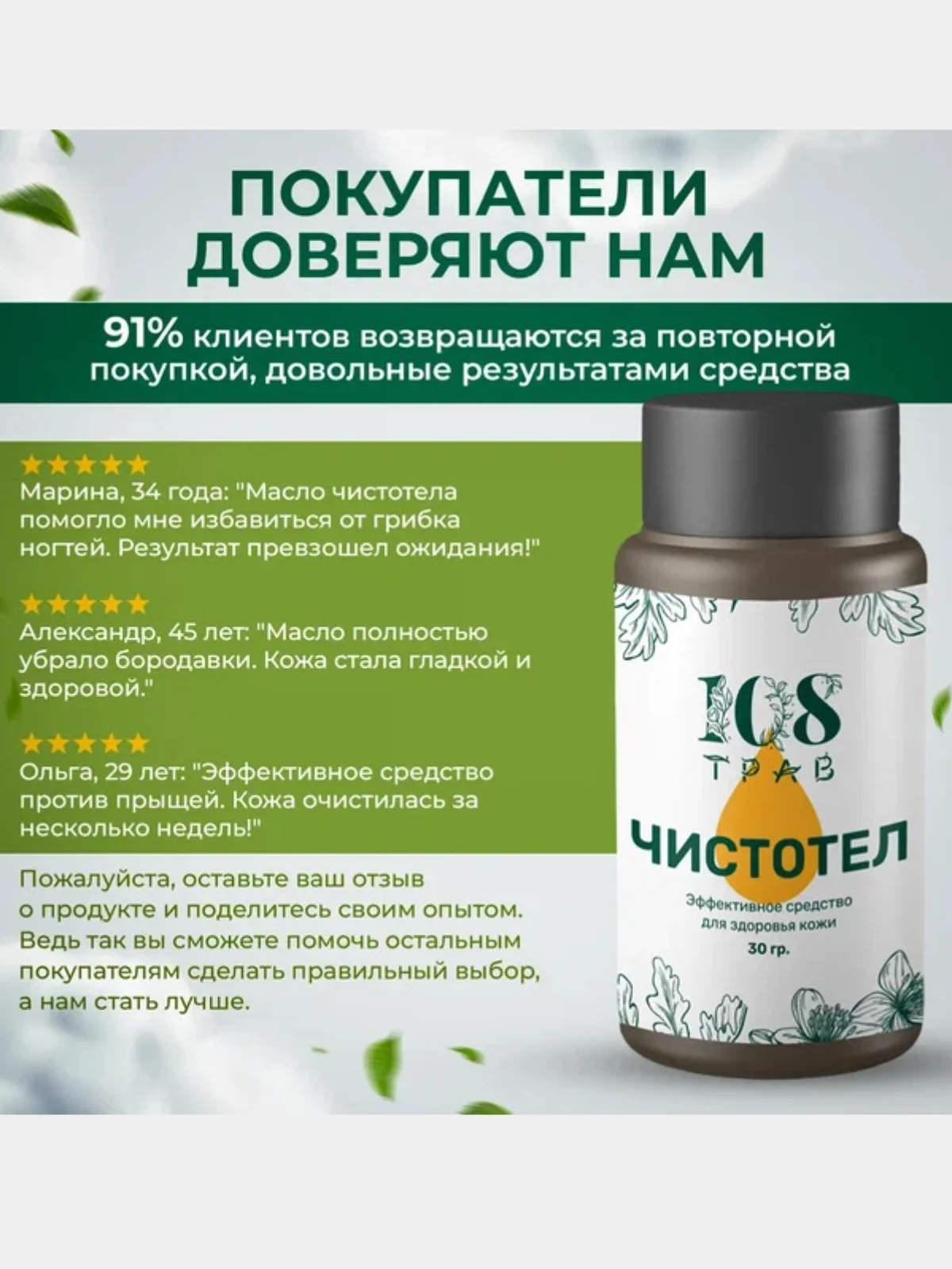 Масло для тела, от прыщей на лице, от бородавок и папиллом, Чистотел, 108 трав, 30 г