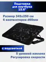 Черный охлаждающая подставка для ноутбука, 345 x 250 см, 5 уровней