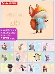 Календарь настенный на 2025 год планер перекидной, 12 листов, 30х22см, Brauberg