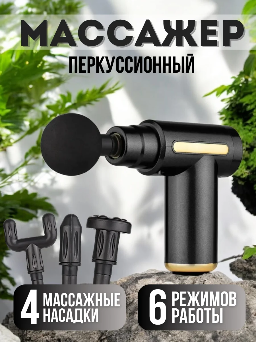 Золотой массажер для тела, ударный пистолет перкуссионный Mini Fascial Gun