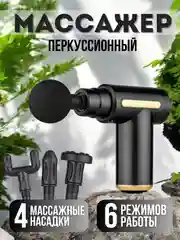 Золотой массажер для тела, ударный пистолет перкуссионный Mini Fascial Gun