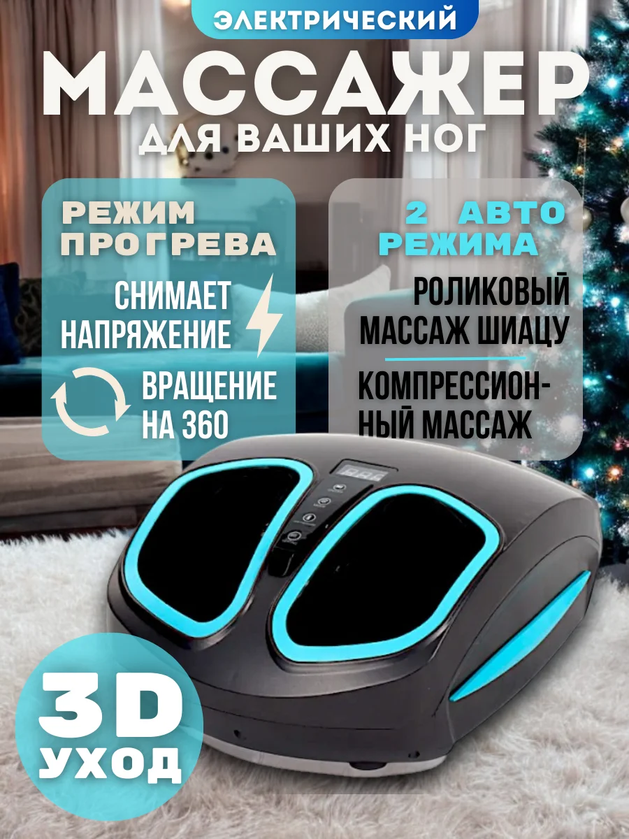 Ледяной массажер для ног с прессотерапией и массажем Шиацу, пульт управления