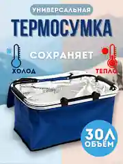 Синий термосумка с ручками