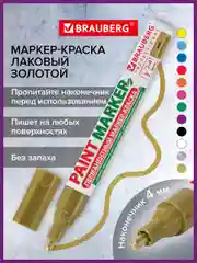 Маркер-краска лаковый paint marker по стеклу, бетону, авто 4 мм без запаха Brauberg 150876