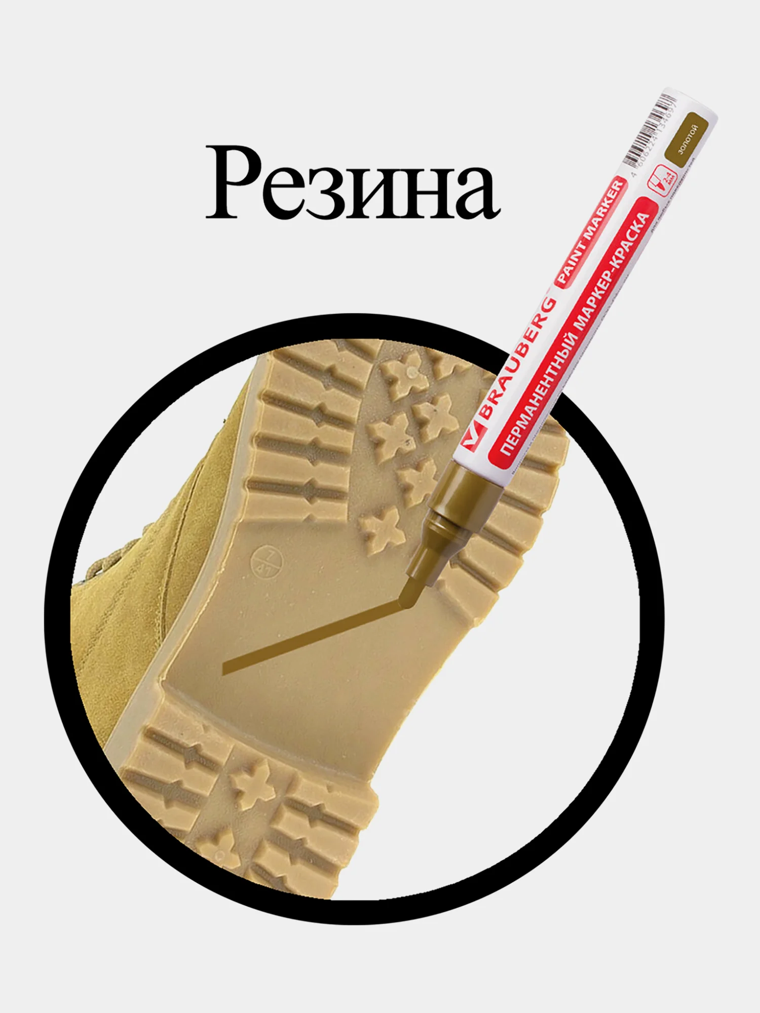 Маркер-краска лаковый paint marker по стеклу, бетону, авто 4 мм без запаха Brauberg 150876