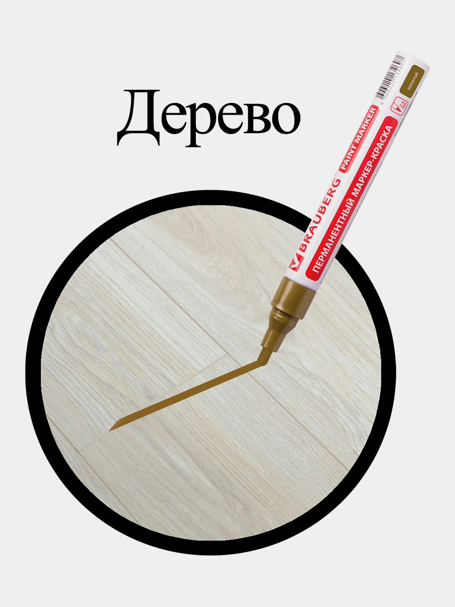 Маркер-краска лаковый paint marker по стеклу, бетону, авто 4 мм без запаха Brauberg 150876