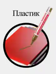 Маркер-краска лаковый paint marker по стеклу, бетону, авто 4 мм без запаха Brauberg 150876