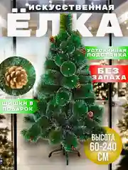 Елка искусственная с шишками,с инеем,сосна новогодняя пушистая 60,90,120,150,180,210 см