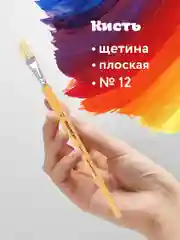 Кисточка (кисть) для рисования ПИФАГОР, ЩЕТИНА, плоская, № 12, деревянная ручка, 200875