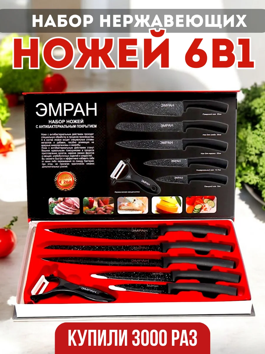 Набор кухонных ножей, 6 предметов