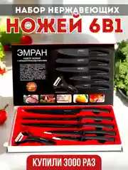 Набор кухонных ножей, 6 предметов