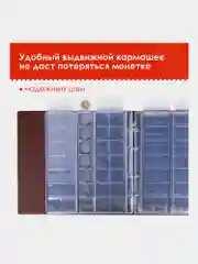 Альбом нумизмата для 380 монет диаметр до 38мм и купюр, 253*238мм, коричн, ОСТРОВ СОКРОВИЩ