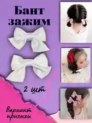 Заколка-зажим белый бантик