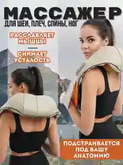 Электрический косметический массажер для шеи, спины и тела, подарок на 8 марта девушке