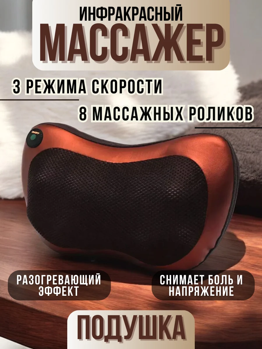 Массажная подушка для тела, шеи, спины и поясницы, с инфракрасным подогревом