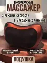 Массажная подушка для тела, шеи, спины и поясницы, с инфракрасным подогревом