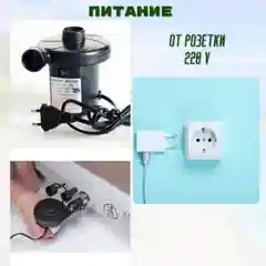Насос для надувного матраса электрический/ Насос для матраса бытовой и автомобильный