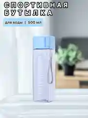 Голубой бутылка для воды , спортивная 500 мл, спортивная бутылка для воды