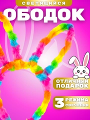 Ободок-ушки, светящиеся, на батарейках