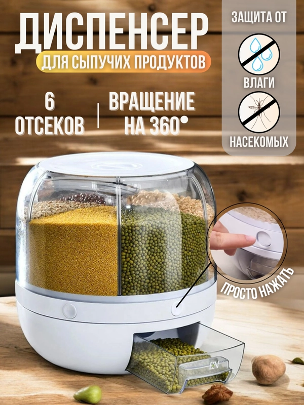 Контейнер-органайзер для круп, вращающийся