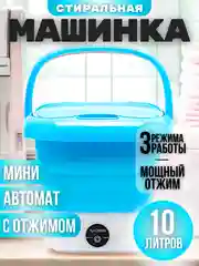 Голубой стиральная машинка мини, складная, портативная