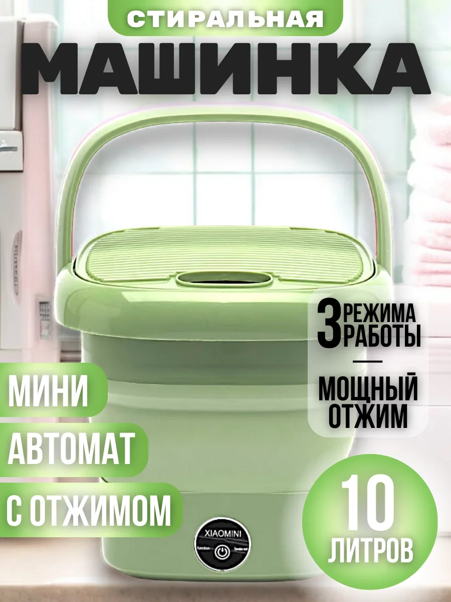 Бирюзовый стиральная машинка мини, складная, портативная