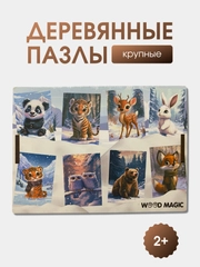 Пазлы деревянные "Лесные жители", макси пазлы для детей, развивающие игрушки, бейби пазлы