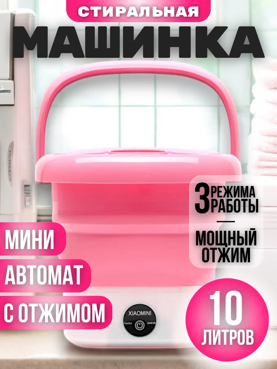 Вишнёвый стиральная машинка мини, складная, портативная