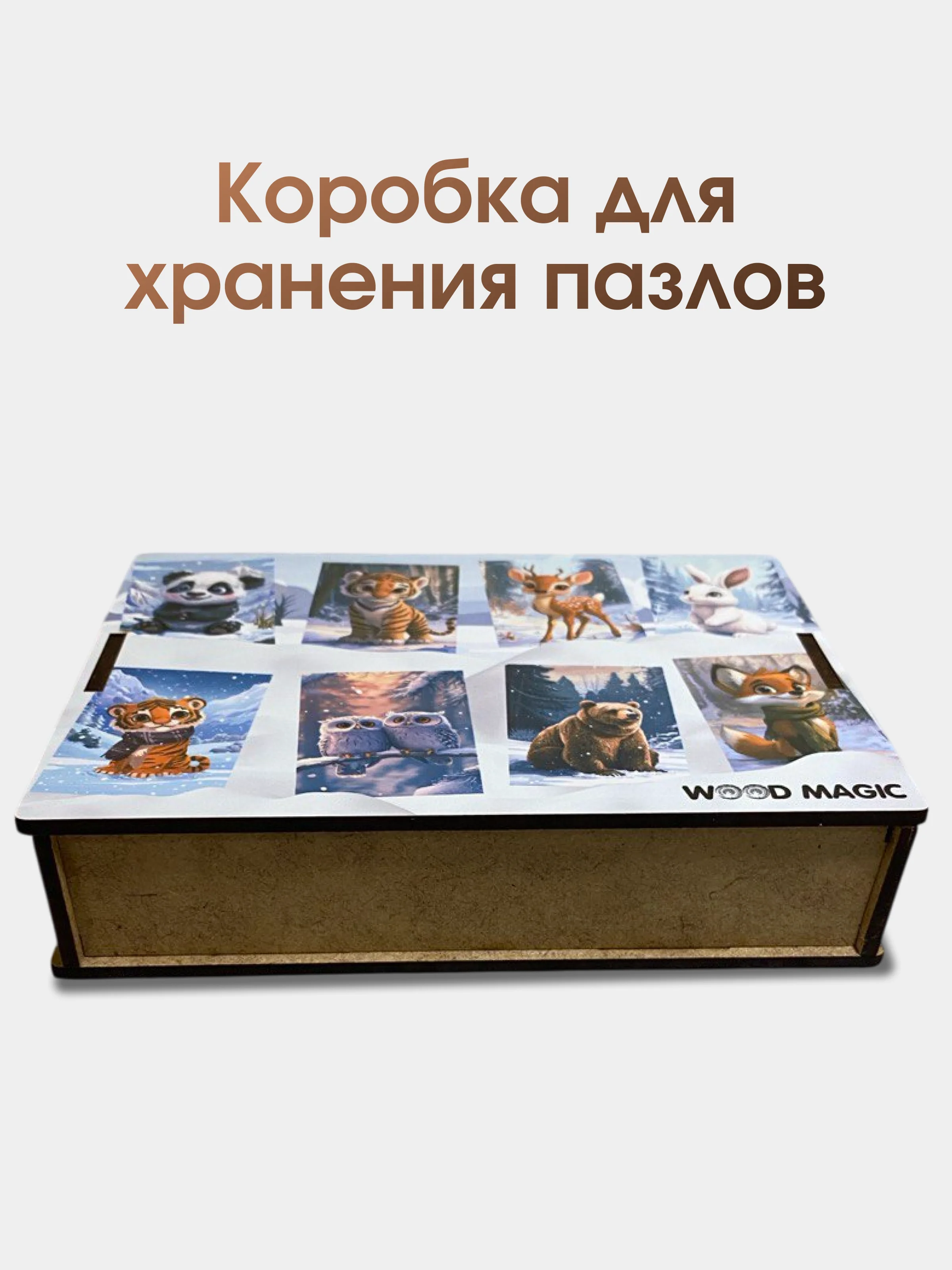 Пазлы деревянные "Лесные жители", макси пазлы для детей, развивающие игрушки, бейби пазлы
