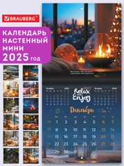 Календарь настенный на 2025 год перекидной, Brauberg, 12 листов, 22,5х22,5см, Мини