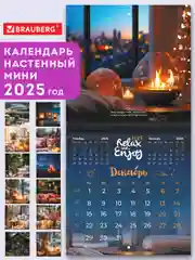Календарь настенный на 2025 год перекидной, Brauberg, 12 листов, 22,5х22,5см, Мини