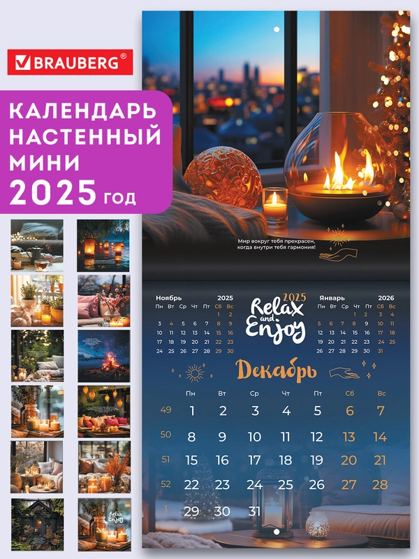 Календарь настенный на 2025 год перекидной, Brauberg, 12 листов, 22,5х22,5см, Мини