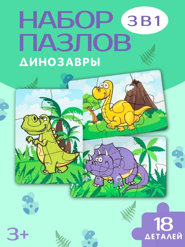 Пазл из дерева, для детей, набор 3 штуки