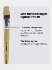 Кисточка (кисть) для рисования, ЩЕТИНА, плоская № 24 деревянная лакированная ручка, 200881