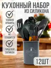Набор посуды, силиконовый, кухонный прибор для приготовления, 12 штук