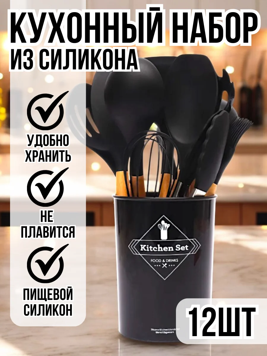 Черный набор посуды, силиконовый, кухонный прибор для приготовления, 12 штук