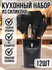 Черный набор посуды, силиконовый, кухонный прибор для приготовления, 12 штук