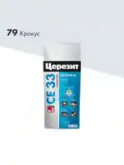 Затирка Церезит (Ceresit) CE 33 Comfort №79, крокус, 2 кг