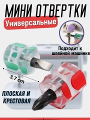 Мини отвертка, лопаточная, крестовая 19 * 36 мм