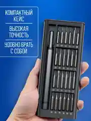 Набор отверток для точных работ 24 в 1/ Набор отверток для ремонта телефона,ноутбука