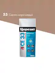 Затирка Церезит (Ceresit) CE 33 Comfort №55, светло-коричневая, 2 кг